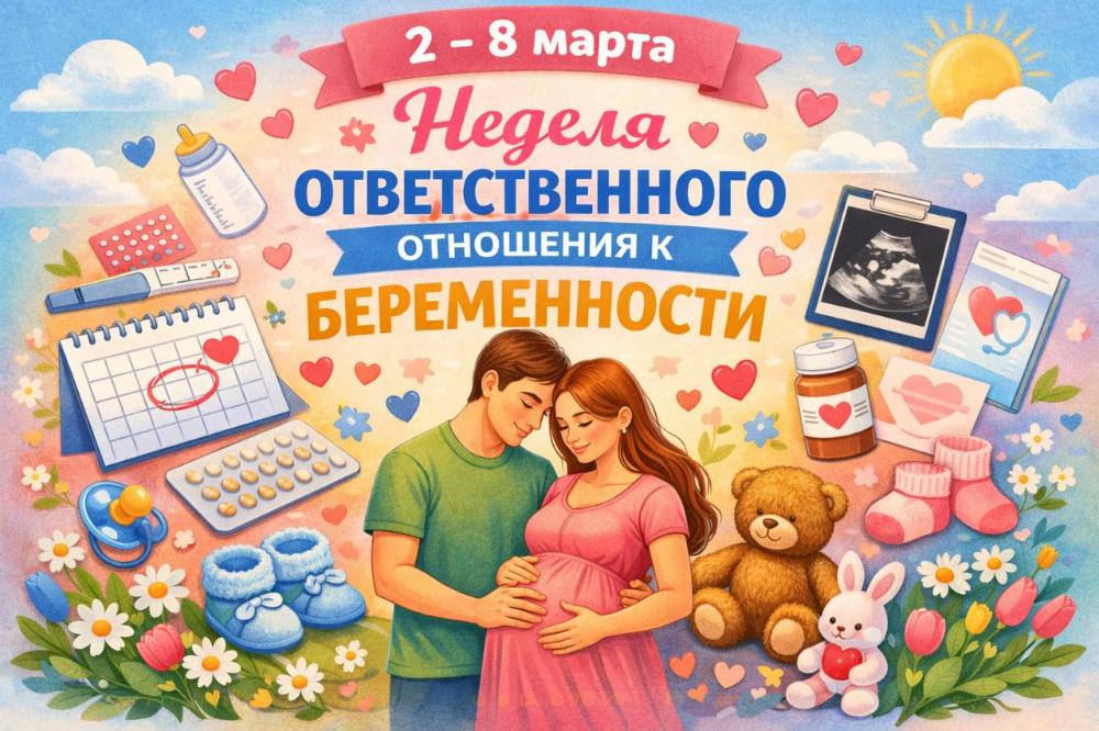 Отношение к беременности